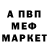 Меф кристаллы Alec Watts
